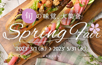 旬の味覚、大集合 フェア開催中