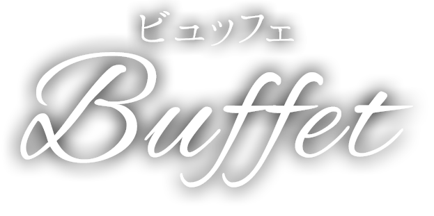 ビュッフェ お食事 北海道洞爺湖温泉 洞爺サンパレスリゾート スパ 公式サイト ベストレート保証